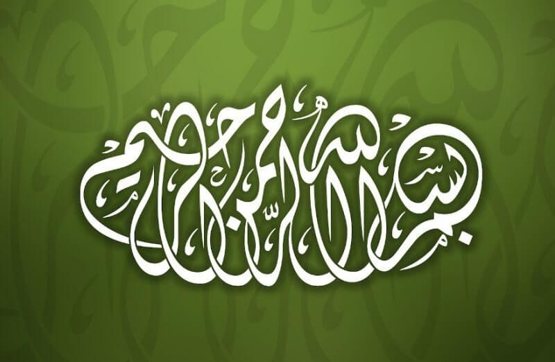 Gambar kaligrafi bismillah / Tulisan arab bismillah / bismilahirohmanirohim yg benar, kata kata bismillah dan tulisan arab lainnya yang biasa digunakan